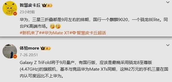 硬刚！曝华为和三星三折叠今年9月亮相 售价约2万元