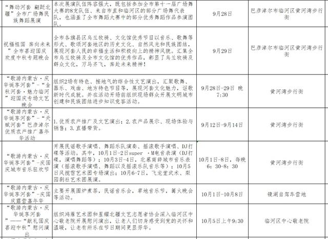 双节同庆！巴彦淖尔六大主题上百场活动等你来赴约
