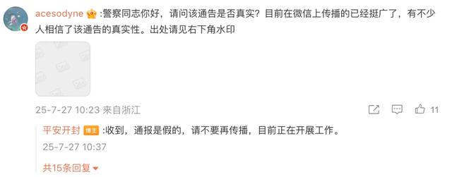 警方回应“少林寺方丈释永信携带情人、子女等34人潜逃被拦截”：通报是假的，目前正在开展工作