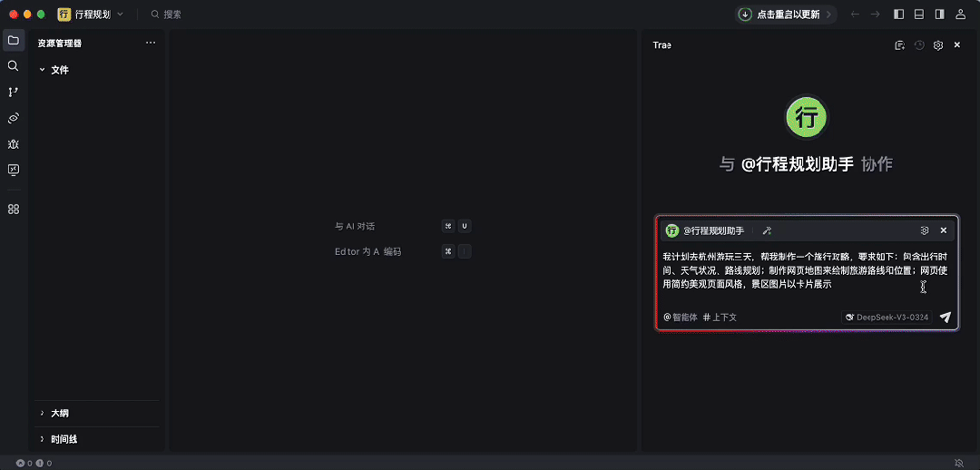 玩转 MCP 第三弹｜一文教会你如何用 Trae 创建你的专属“行程规划助手”