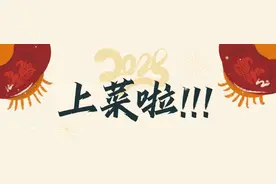 上菜啦｜保留地道味道的本帮名菜“扣三丝”图片