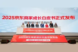 京东“春晓计划”全新升级：2025商家成长白皮书与属地帮扶计划发布图片