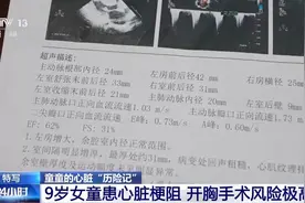 9岁女童手术中心脏突然“没跳了”……这次“历险记”帮她重获“心”生图片