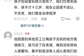 13岁男孩练习喷火表演被烧伤？河南万岁山景区：已报警图片