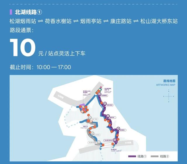 快上车！换种方式游松湖烟雨，只要10元！