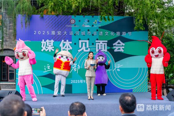 诚意满满  邀您入“淮”    2025淮安大运河城市非遗文化旅游节即将启幕