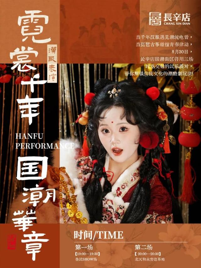 鱼灯映七夕，京西夏夜秒变“流动的灯河”！本周末非遗巡游+汉服仙子带你穿越千年