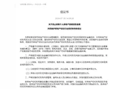 江苏等地已叫停房贷“返点”，破除行业潜规则图片