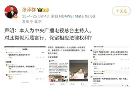 知名主持人张泽群被央视开除？本人发文怒斥！图片