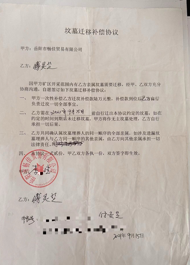 七旬教师收110万迁坟款，被控敲诈勒索判刑10年将重审；涉事矿企：我们没报案，系“分赃不均”别人告的他