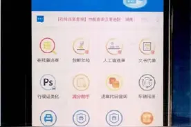 一键生成假行驶证？揭秘交通违章“代扣分业务”背后的神秘平台图片