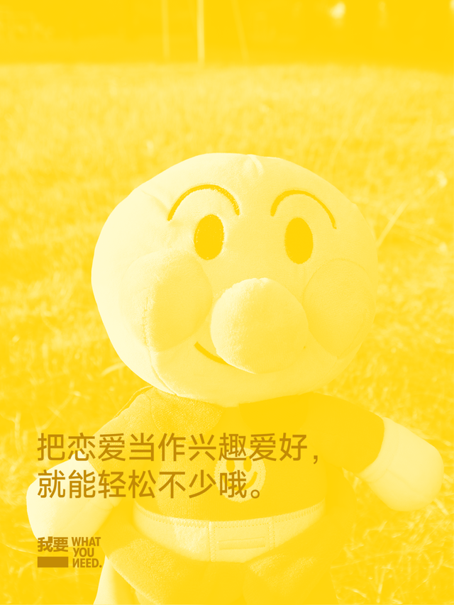 偶尔觉得，和我谈恋爱真是对方赚到了。