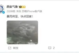 西安暴雨将至！城市内涝预警！紧急通知图片