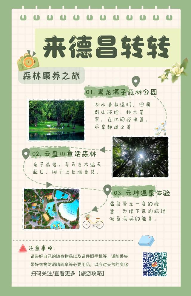 游玩推荐丨等泸沽湖转山转海节？不如先来德昌转转！