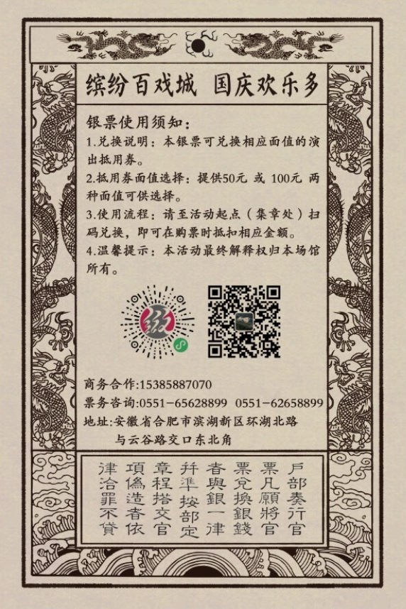 这个国庆，安徽百戏城送你一场“沉浸式”快乐！