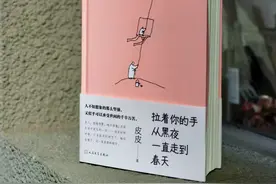 皮皮：与亲人告别后，重新理解和悲悯亲情 | 阅读日图片