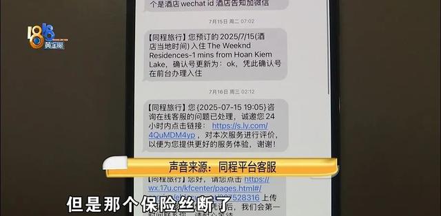 越南旅行“天崩开局”！一家人露宿街头，平台说了能住，结果民宿关门