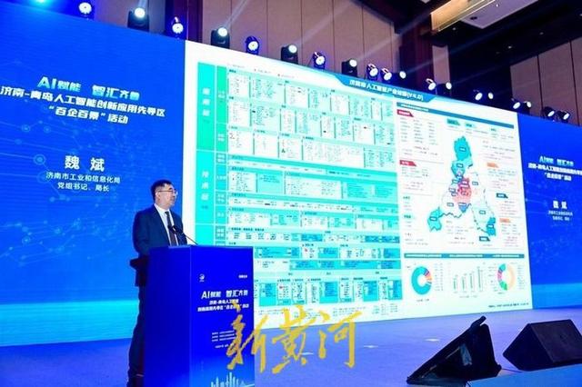 热门消息-济南市野生智能产业舆图（V4.0）公布，济青两地20家企业签约(2)