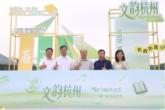 钱塘秋风伴书香！杭州让阅读融入城市“会客厅”