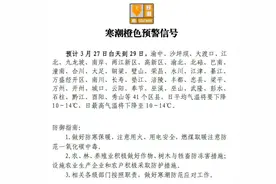 “断崖式”降温！重庆发布寒潮橙色预警，41区县最高气温将下降10～14℃图片