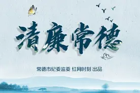清廉常德丨澧县：为民办实事贵在走心图片