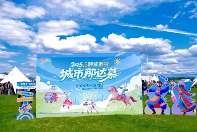 跟着赛事游青城 | 免票+优惠+不闭馆！呼和浩特限时福利大放送