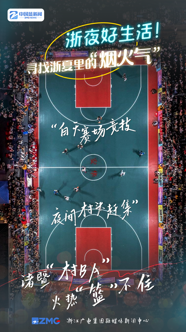 互动海报丨浙夜好生活！寻找浙夏里的“烟火气”