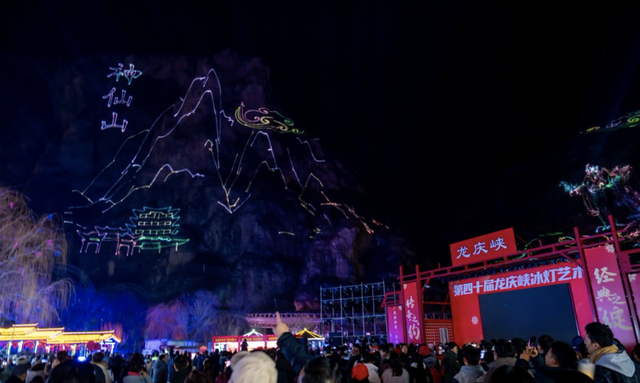 延庆双灯会｜冰雕不眠，龙庆峡被光唤醒！