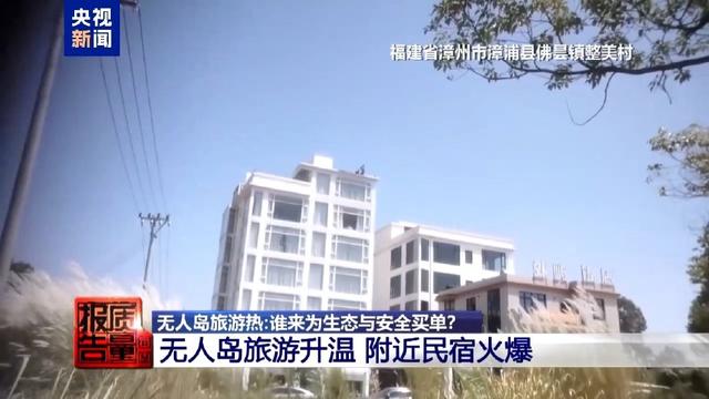 非法包船登岛成公开生意 揭露无人岛旅游乱象