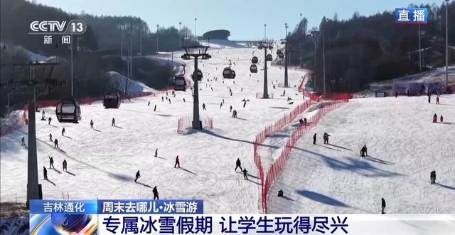 周末去哪玩？雪场“不打烊” 冰雪文旅一路畅游