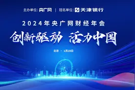洞悉科技变革新机遇  把脉中国经济新动能——央广网财经年会顺利举行  共话中国高质量发展路径图片