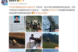 演员于适出任中国骑射运动中心副主任，曾在《封神三部曲》饰演姬发图片