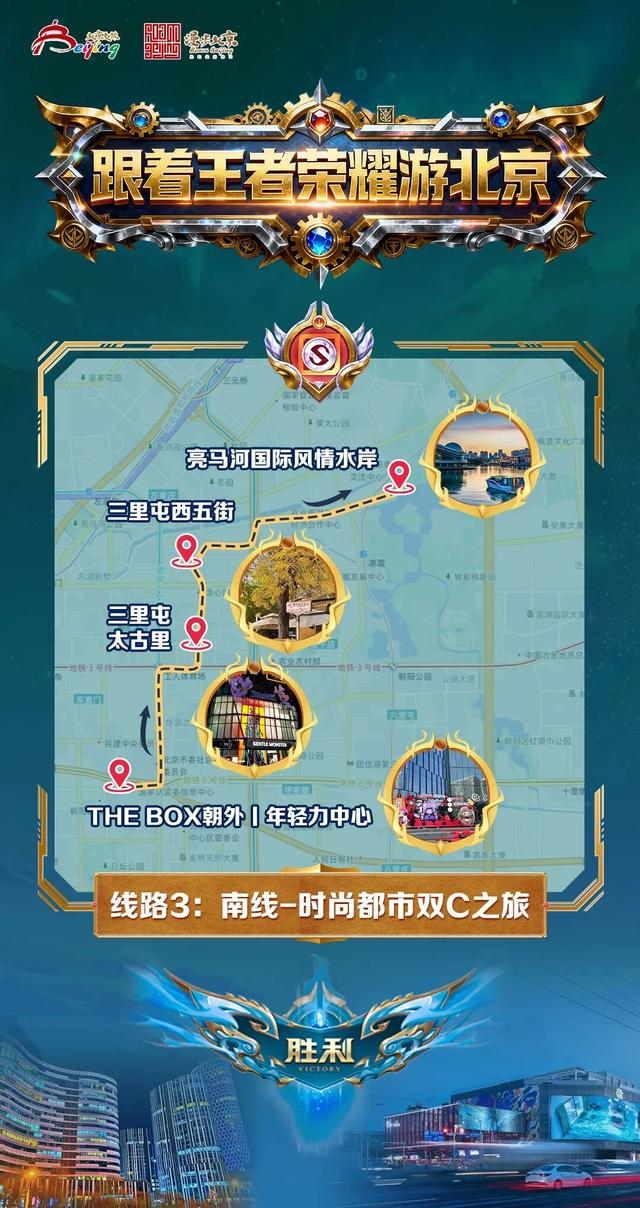 跟着“王者”五路高光打卡北京——5条“跟着王者荣耀游北京”线路