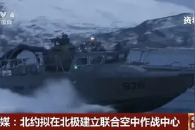 北约在北极“抱团”，俄罗斯该如何“突围”？图片