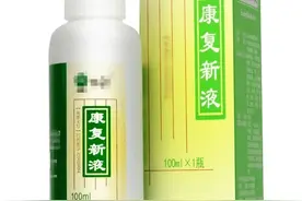 陕西中医药大学第二附属医院每周药事 | 康复新液——“万能神药”？真相揭秘！图片
