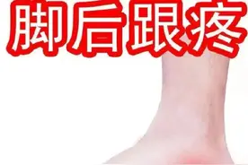 教你5招，有效缓解脚后跟疼痛图片