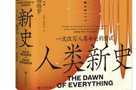 历史｜人类新史：一次改写人类命运的尝试图片