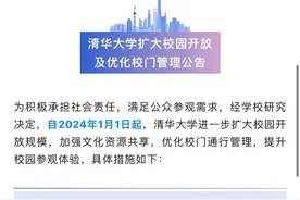 大学校园应该对公众开放到什么程度？专家：因校制宜 不能“一刀切”图片