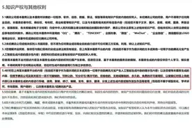 腾讯元宝连夜修改用户协议！“霸王”条款冲上热榜，你的内容到底谁说了算？图片