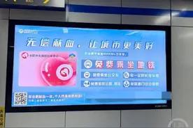 合肥无偿献血2000毫升可终身免费坐地铁公交？血站回应：属实图片