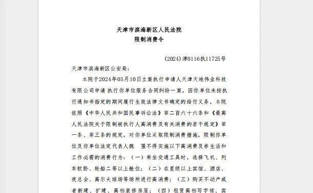 公安局被“限高	”：民企中标公安局两起采购项目，约5000万元款项遭长期拖欠，法院曾对公安局及其负责人发出“限制消费令”	，又悄然解除