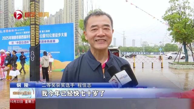 2025年铜陵市第四届环西湖湿地公园十公里徒步大赛举行