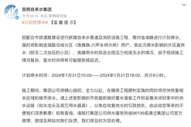 1月31日停水通知，预计时长8小时！昆明这个片区受影响......图片