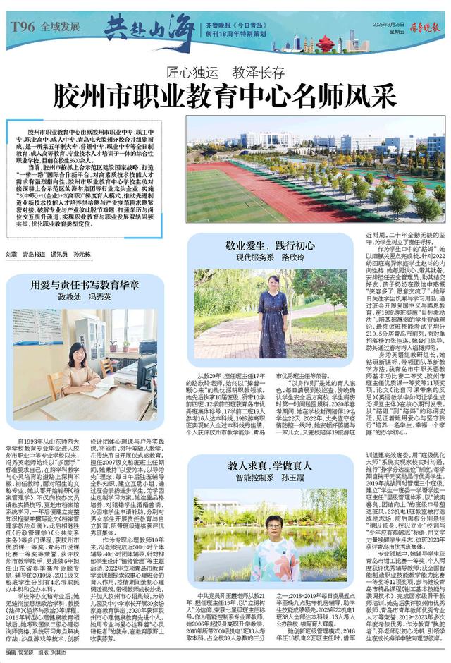 百版纪念特刊！正青春，齐鲁晚报《今日青岛》与你共赴山海