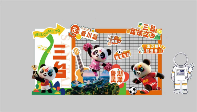 金秋有礼 绵阳有你 ‖ 川超风暴席卷三台，文旅狂欢嗨翻天