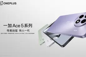 一加Ace 5系列正式发布，搭载自研风驰游戏内核图片
