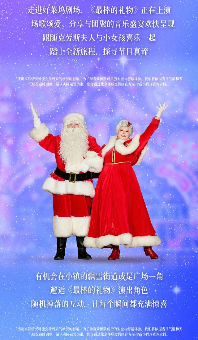 北京环球度假区冬季假日正式启幕