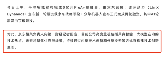 刘强东在人形机器人赛道杀疯了，京东一日领投三家公司