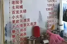 张家界景区被指拆分十几项收费引争议！当地称系误解将改正图片