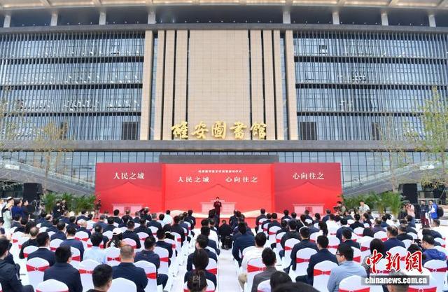 雄安图书馆开放 未来之城首个“城市文化地标”亮相